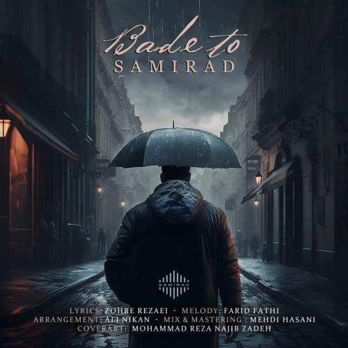 دانلود آهنگ بعد تو